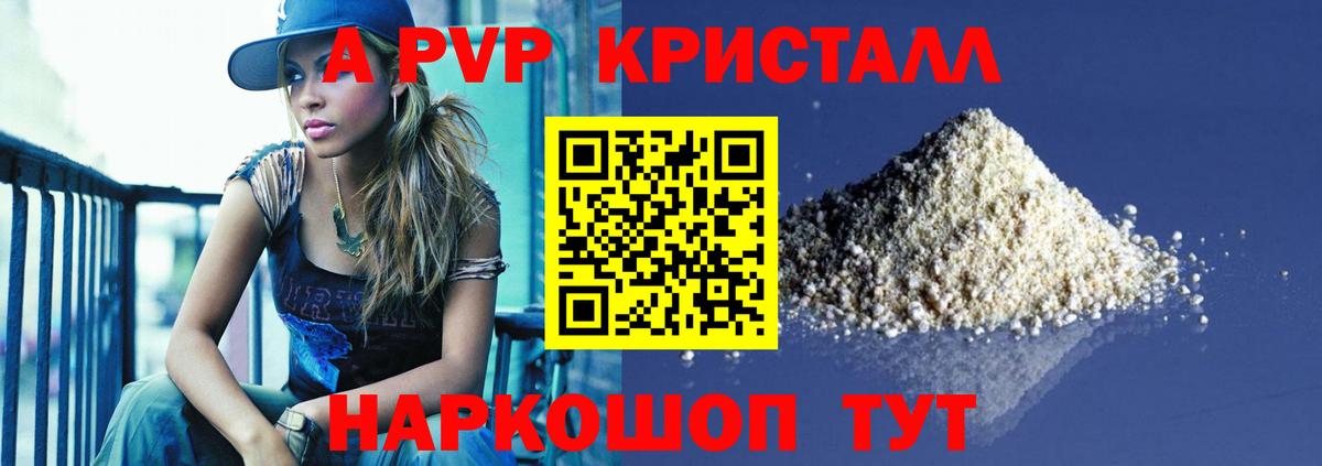 А ПВП VHQ Ачинск