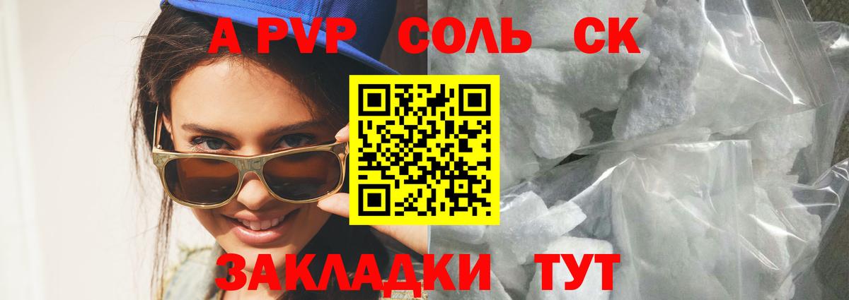 наркота  Вход с VPN  Alpha-PVP СК КРИС  Ачинск  А ПВП Crystall 
