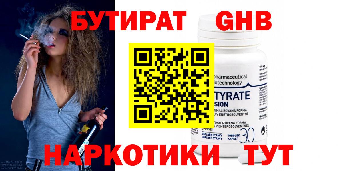 Бутират  Вход с VPN  Ачинск  Бутират вода 