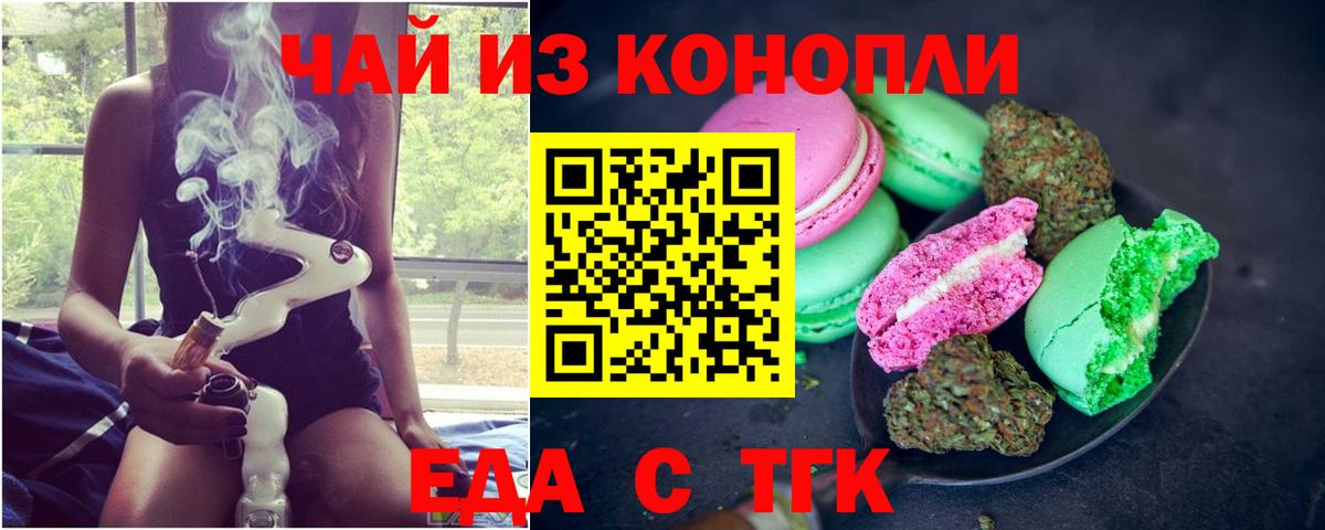 Ачинск  Еда ТГК марихуана  Вход с VPN 
