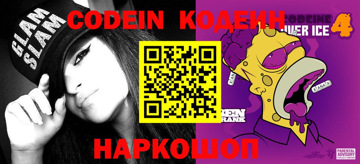 Кодеиновый сироп Lean напиток Lean (лин) Ачинск