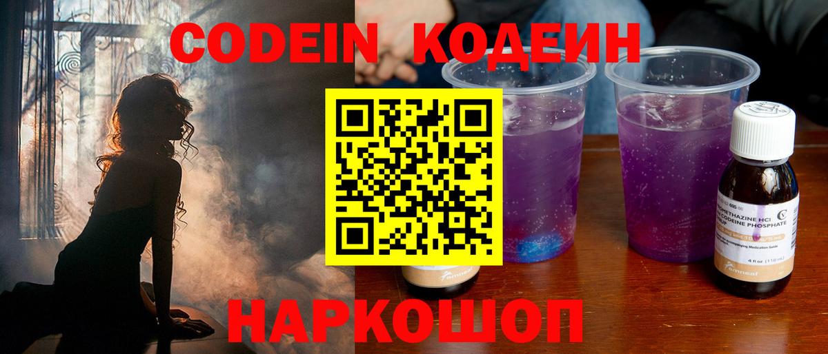 Кодеин напиток Lean (лин)  Codein напиток Lean (лин)  Ачинск  Вход с VPN 