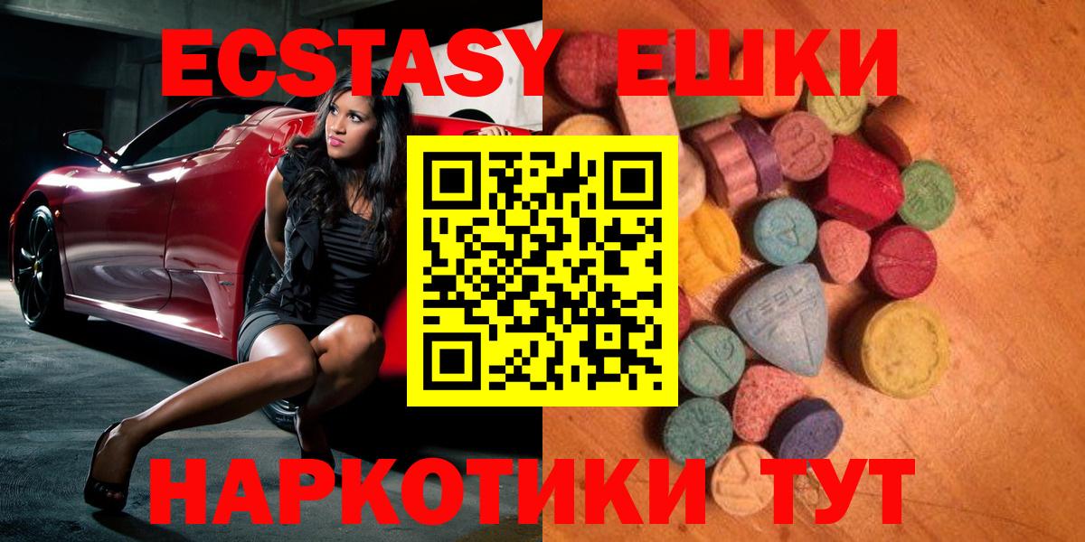 Ecstasy 250 мг  Вход с VPN  ЭКСТАЗИ 280мг  Ачинск 