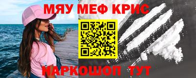 мяу мяу кристалл Ставрополь