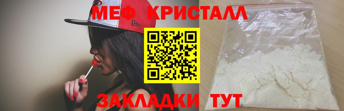 МЕФ  Меф mephedrone  Ачинск  Вход с VPN  Мефедрон кристаллы  Мефедрон 