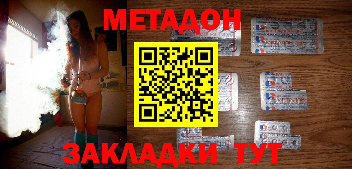 Ачинск  МЕТАДОН белоснежный  Вход с VPN  МЕТАДОН кристалл 