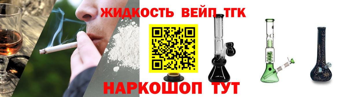 ТГК вейп  Вход с VPN  ТГК вейп с тгк  как найти наркотики  Ачинск 